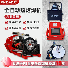 跨境八达全自动热熔对焊机PPPE管无缝焊接机 燃气管道对接焊机