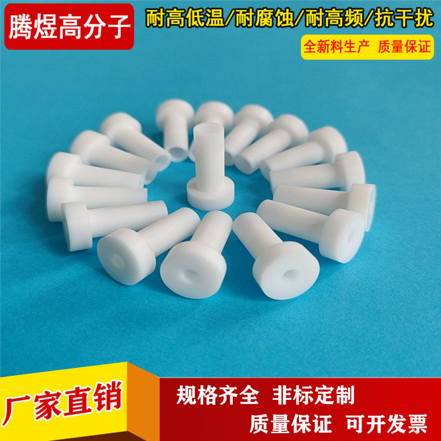 四川厂家CNC加工新能源铁氟龙绝缘子 PTFE 聚四氟乙烯固定轴加工