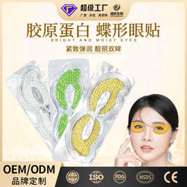 蝶形胶原蛋白眼贴水晶补水滋润眼膜贴改善眼纹淡化黑眼圈保湿眼膜