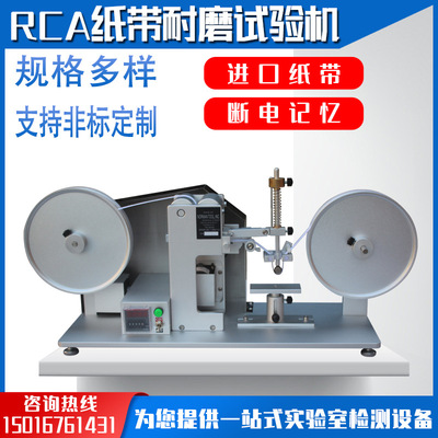 RCA Tape wear-resisting Testing Machine paper bag Friction Experimental instrument electroplate Paint Surface Painting Abrasion Tester