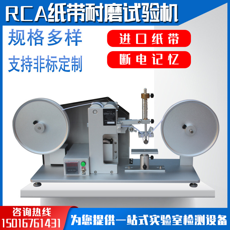 RCA Tape wear-resisting Testing Machine paper bag Friction Experimental instrument electroplate Paint Surface Painting Abrasion Tester