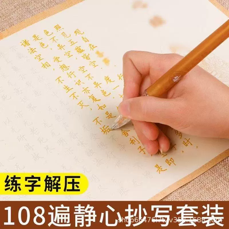 Тетрадь для практики рукописного письма «Сутра сердца» 108 раз повторяющегося текста для успокоения разума и снятия стресса, каллиграфия, маленький обычный шрифт, тетрадь для тренировки по копированию и повторению.