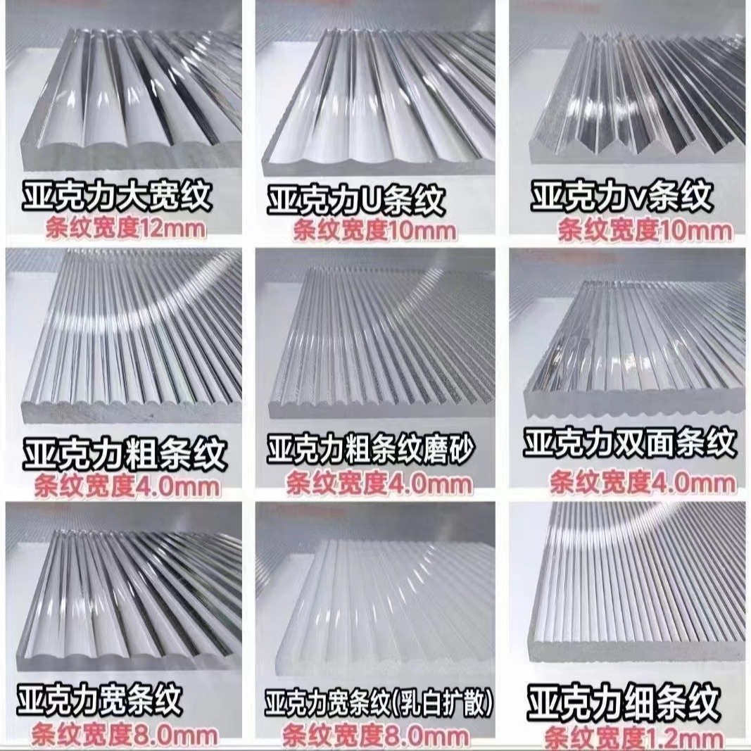 厂家直销透明长虹亚克力条纹板彩色有机玻璃板切割粗宽水波纹加工