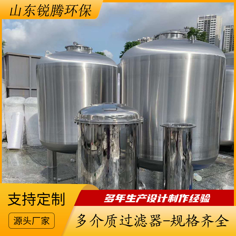 印染废水工业污水不锈钢多介质过滤器 造纸业污水过滤处理设备