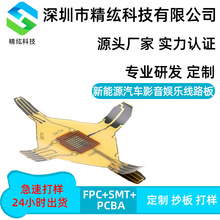 工厂FPC排线FPC软板fpc镀锡排线新能源电动汽车音影娱乐线路板