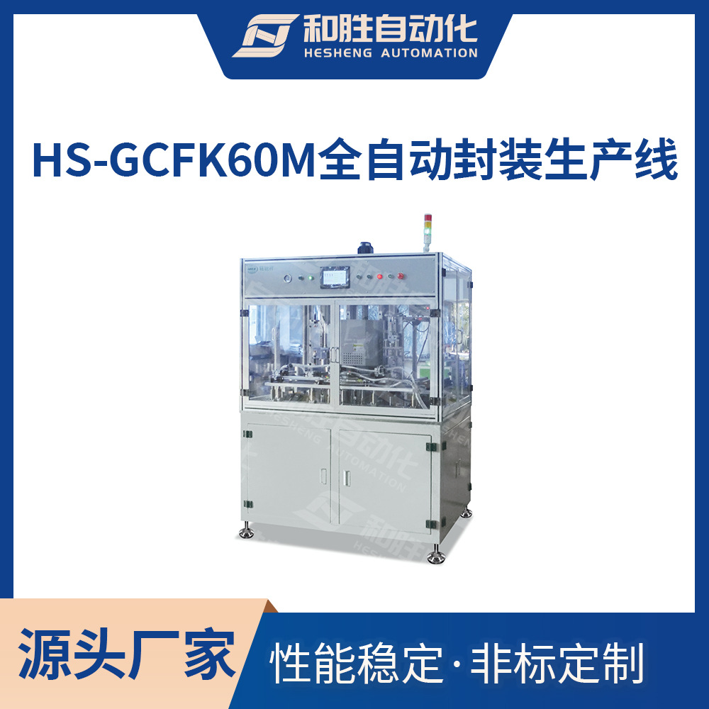 和胜实验室设备 数控滚槽预封口机HS-GCFK60 锂电池铝壳电池封口