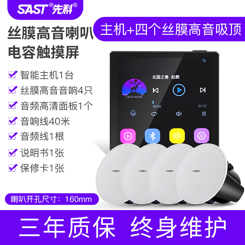 先科g 7スマートwifi音響制御天井天井家庭背景音楽パネル本体システム語|undefined
