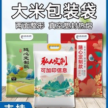 现货大米包装袋2.5kg10斤真空自封塑料米袋手提袋子logo