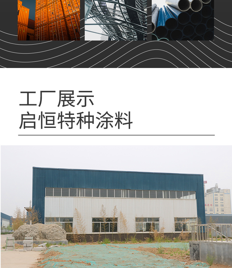 启恒工业油漆通用详情_09