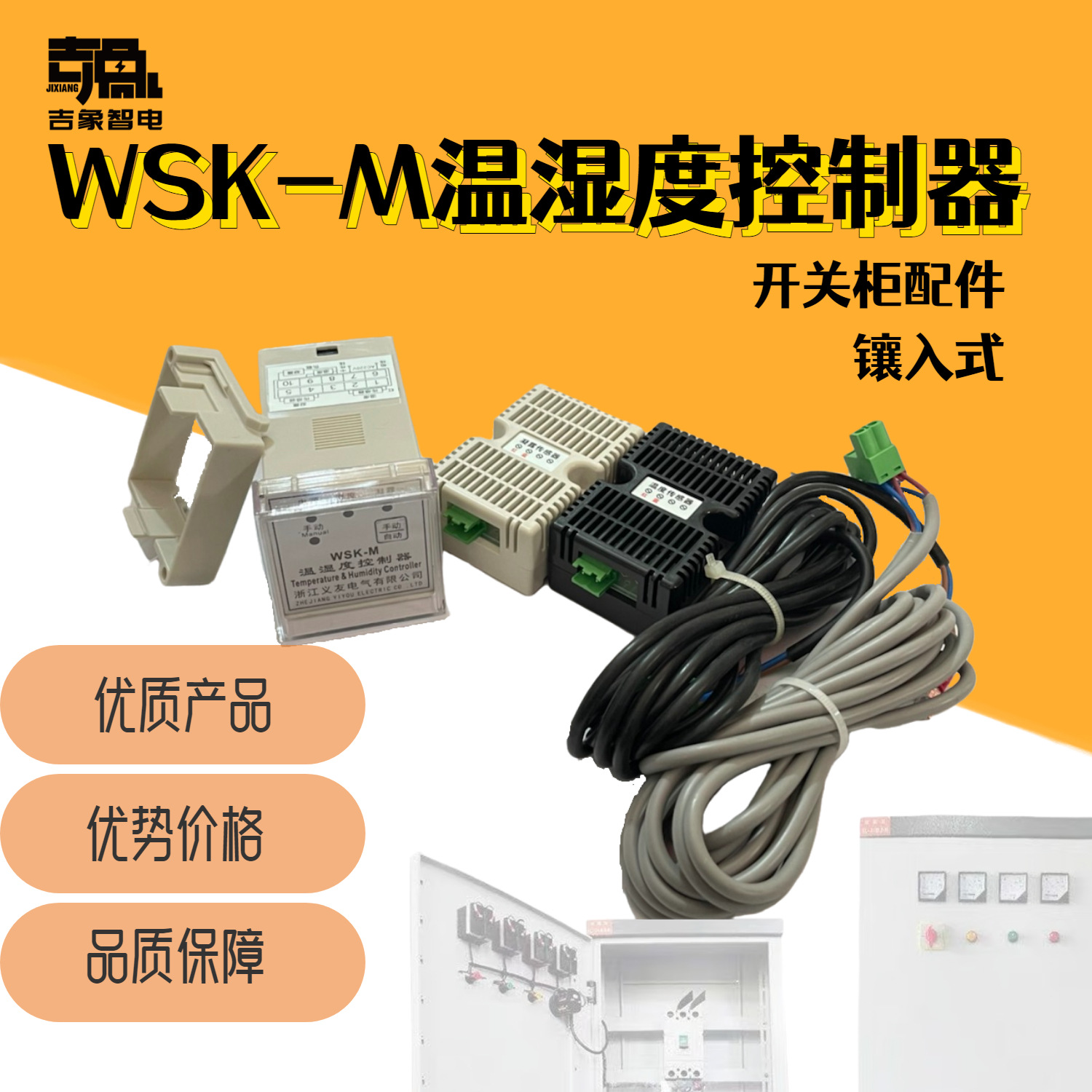 温湿度控制器WSK-M（TH）温湿度控制仪 升（降）温调节器自动监控