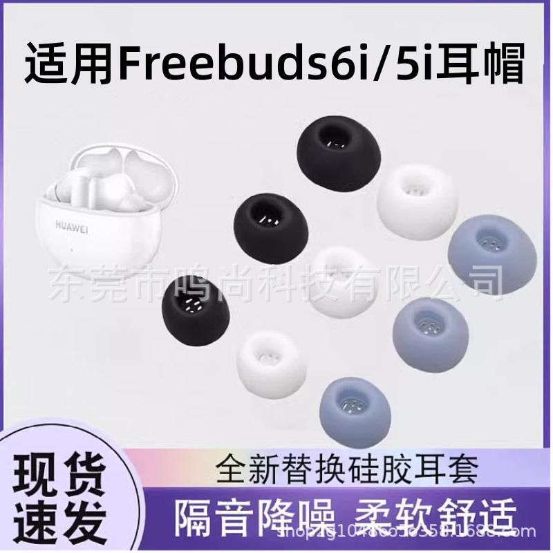 For Huawei freebuds6i Wireless Bluetooth Headset Protective Cover 5i Ear Cap Earplug Ear Cover Oval Ear Plug Ear Cover