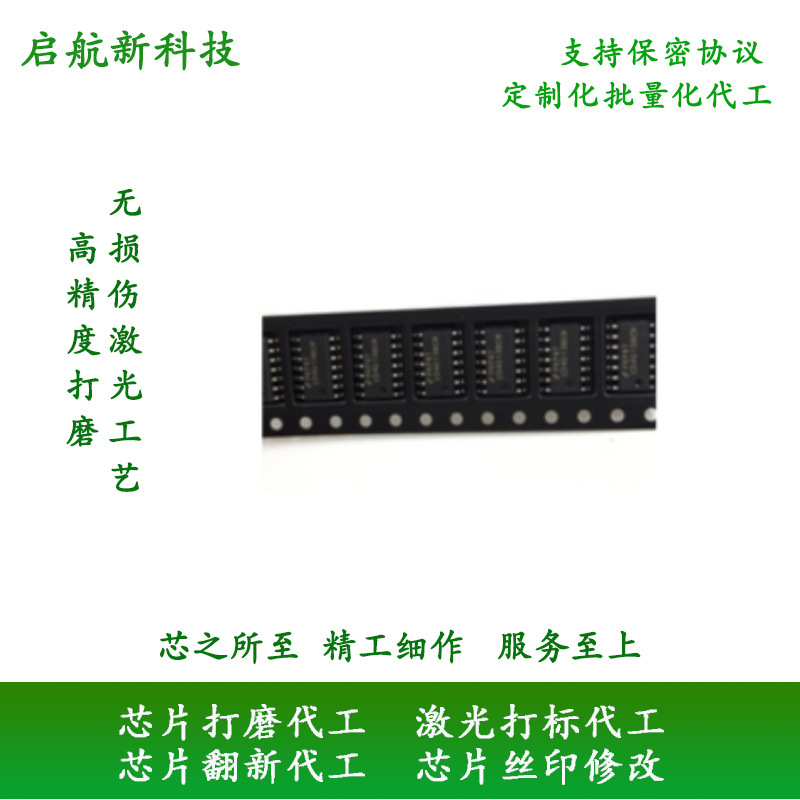 ic磨字 芯片改丝印 东莞激光改丝印 支持车规级/军工级 保密交付