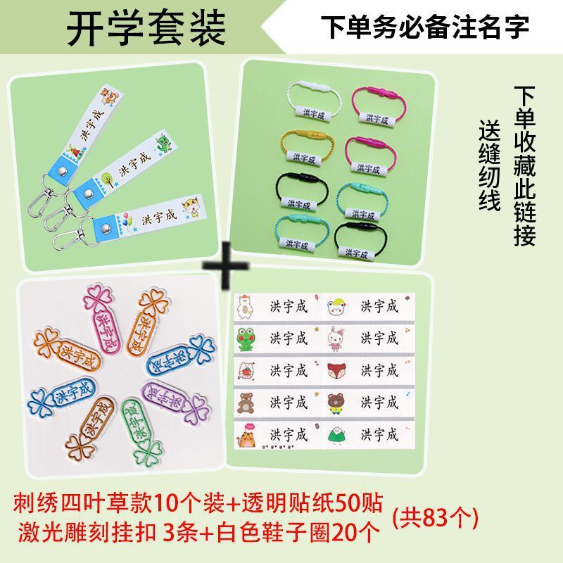 宝宝名字贴幼儿园入园姓名贴名字条儿童刺绣布贴防水可缝可烫包邮|undefined