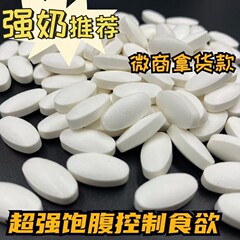 強化版台湾強乳圧片キャンディコントロール食欲満腹感口乾不空腹ミルク片微商同金