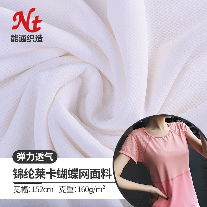 锦纶蝴蝶网莱卡布 弹力珠地泳衣布运动透气布经编提花针织T恤面料