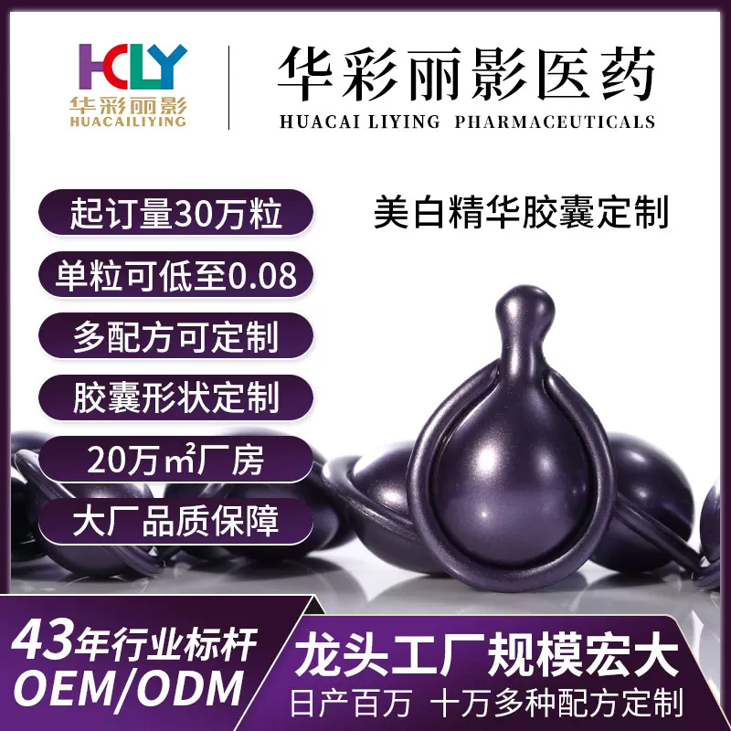羊胎素美百精华液软胶囊活性紧致抚纹面霜补水次抛护肤品OEM加工