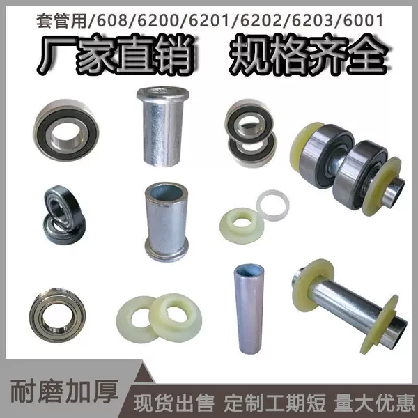 Wheel casing universal wheel bearing caster straight pipe gasket 203 middle pipe 608t 6001 fittings 202 6200