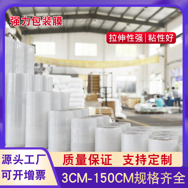 厂家直销缠绕膜 pe小卷电线工业保鲜透明拉伸外卖黑色打包缠绕膜