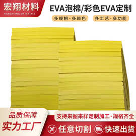 珍珠棉卷材EVA泡棉板材EVA泡棉材料包装内衬辅助包装材料海绵加工