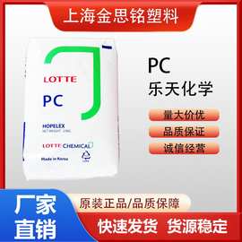 PC韩国乐天PC1220注塑高流动性透明溶脂20光学 易脱模性 聚碳酸酯
