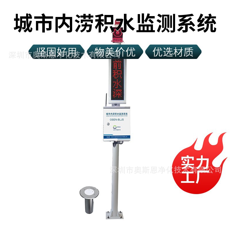 智慧城市内涝积水自动监测仪器 防涝防汛信息化监管系统