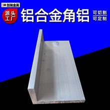 L型角铝直角铝材90度包边条护角码20*30*40*50规格齐全切割下料