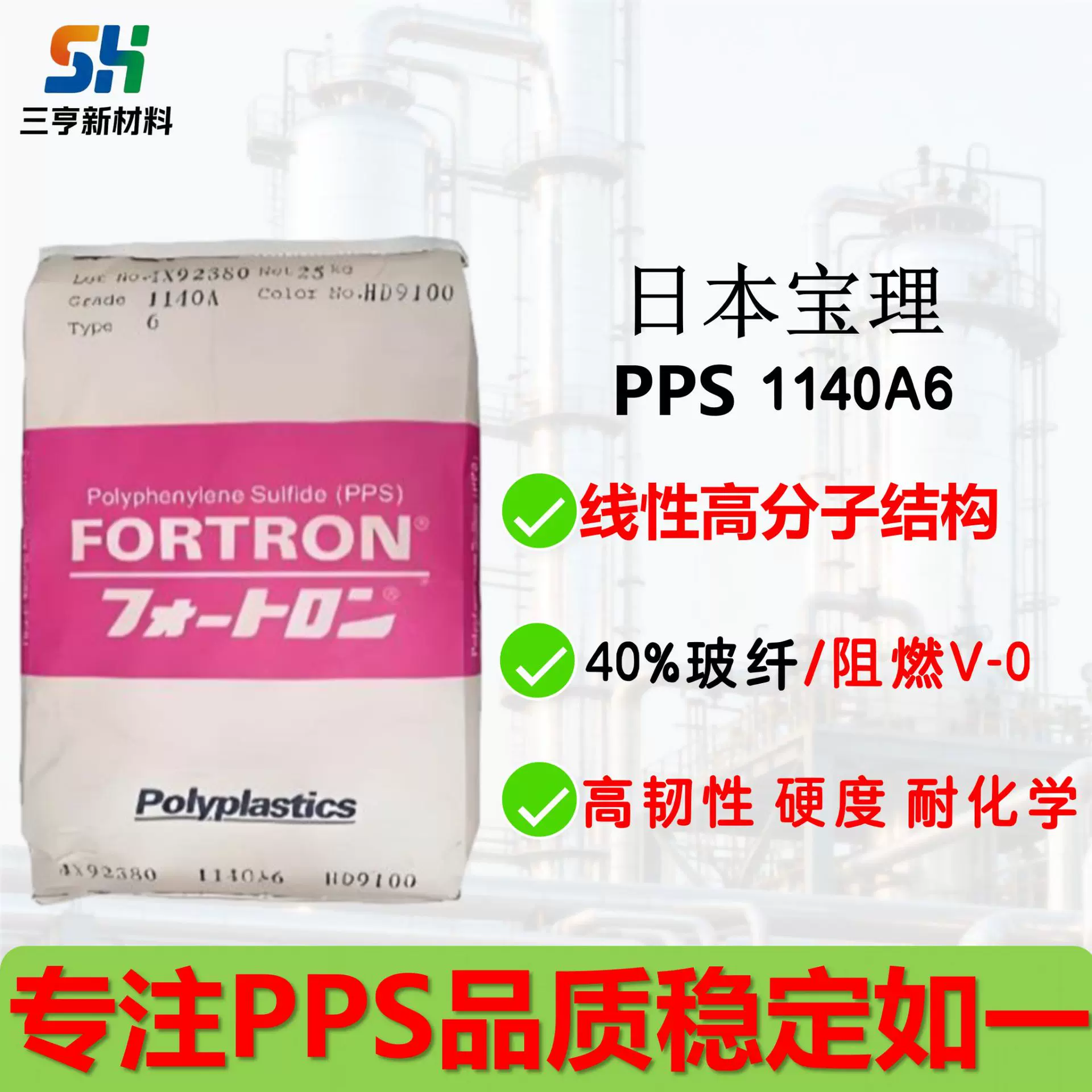 PPS日本宝理1140A6高刚性 高强度 耐化学 高韧性40%玻纤塑胶颗粒