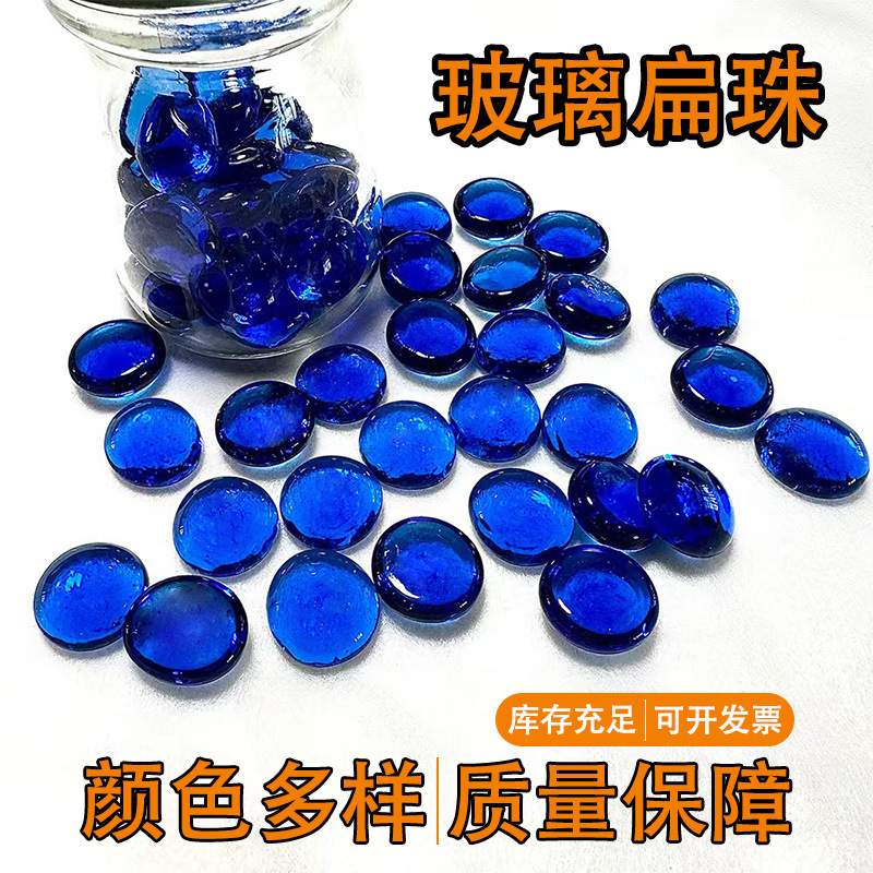 厂家批发玻璃扁珠多彩平底装饰用品手工工艺制品儿童玩具鱼缸造景