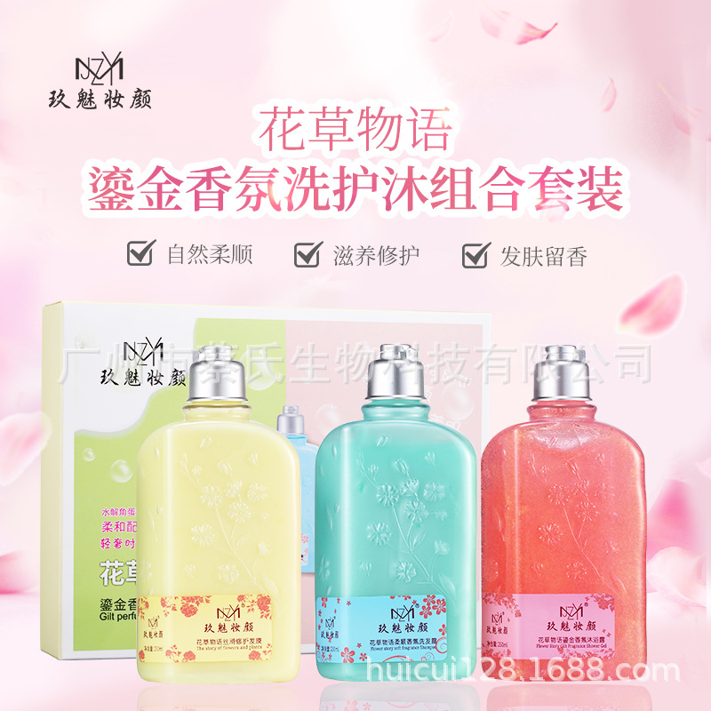 【直播爆品】网红同款鎏金香氛洗护套装洗发露护发沐浴一件代发|ru