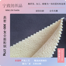 高密30D双面布复合摇粒绒柔软不起球帽子冲锋衣运动休闲外套服饰