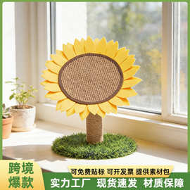 创意向日葵猫抓柱剑麻不掉屑猫抓板宠物猫咪玩具网红爆款厂家批发