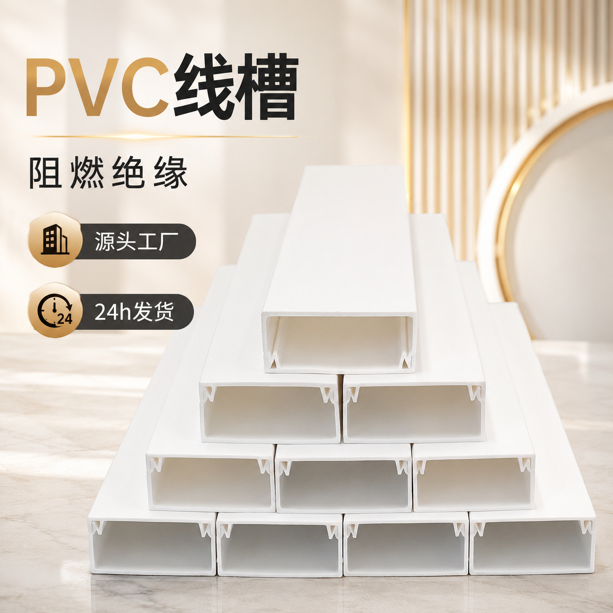 明装PVC线槽 塑料线槽方形家装工装走线布线槽 阻燃塑料走线槽