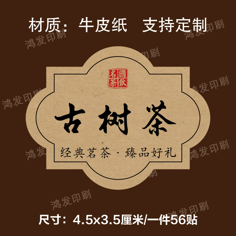 茶叶标签贴纸茉莉花茶普洱茶白牡丹不干胶礼盒包装封口贴可定|undefined