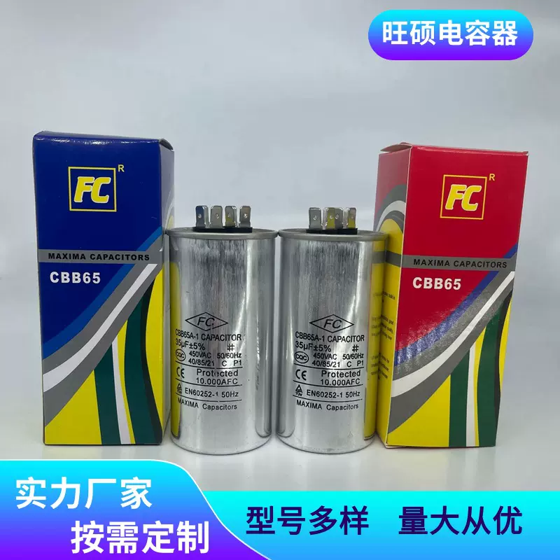 CBB65空调压缩机启动电容器 60+5uf 60+6uf定制加工厂家