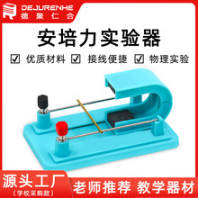 安培力实验器初中物理电磁学实验器材演示磁场对通电导体作用力