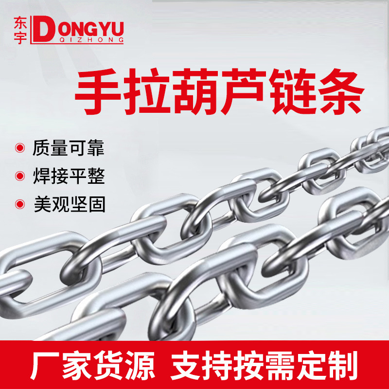 镀锌链条铁链手拉葫芦链条3.9/4.2毫米锚链手拉狗链装饰短环