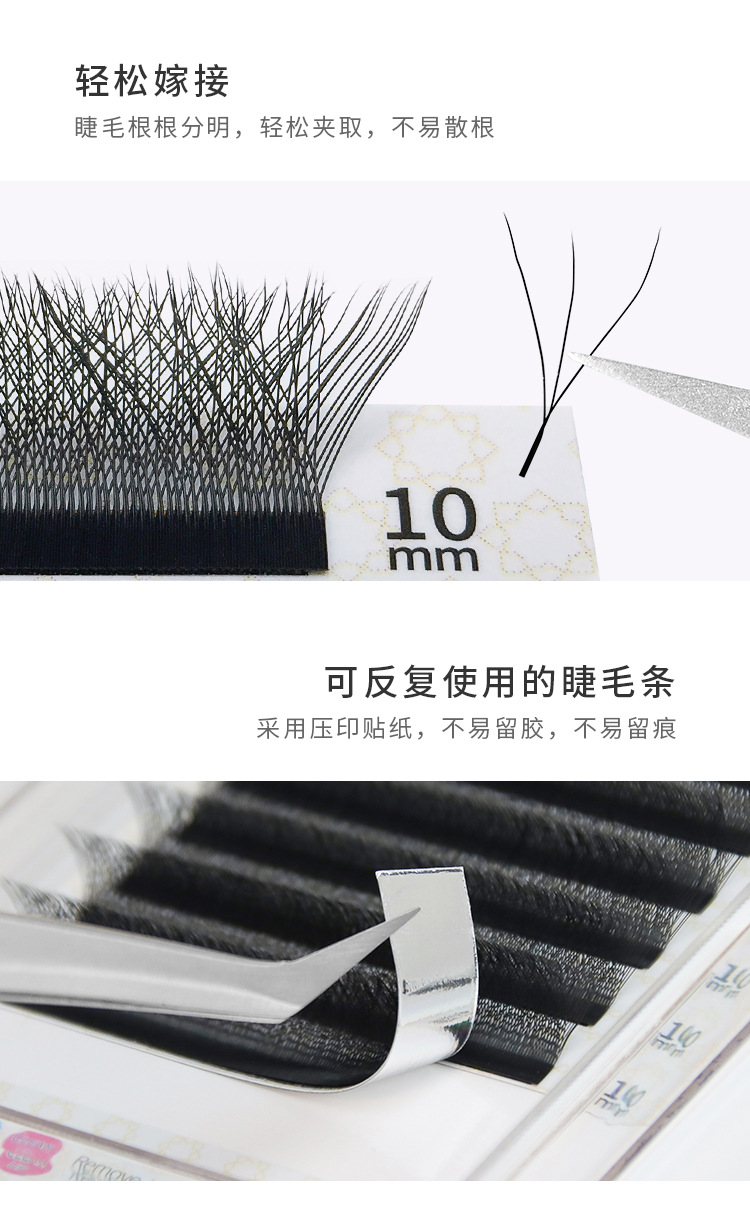 三叶草嫁接睫毛