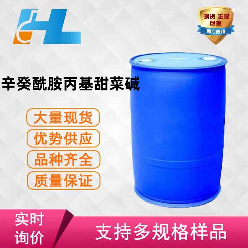 现货供应	 辛癸酰胺丙基甜菜碱 ODAB-35 辛癸酰胺丙基甜菜碱