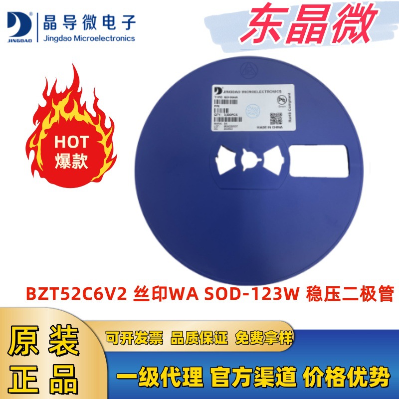 BZT52C6V2 丝印WA SOD-123W 晶导微 稳压二极管 6.2V 500mW二极管