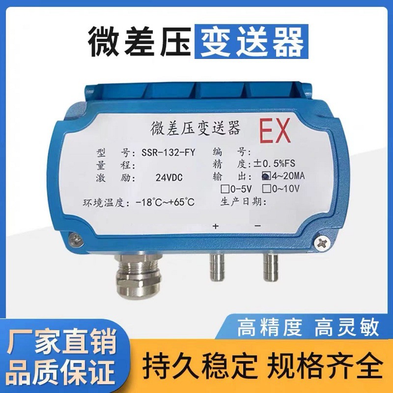 防爆 微差压变送器除尘RS485高精度压力表4-20mA压差传感器负压表