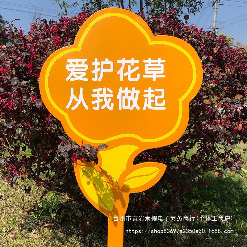 草地牌小草牌爱护花草牌绿化牌草坪牌警示牌温馨提示牌标语指示牌