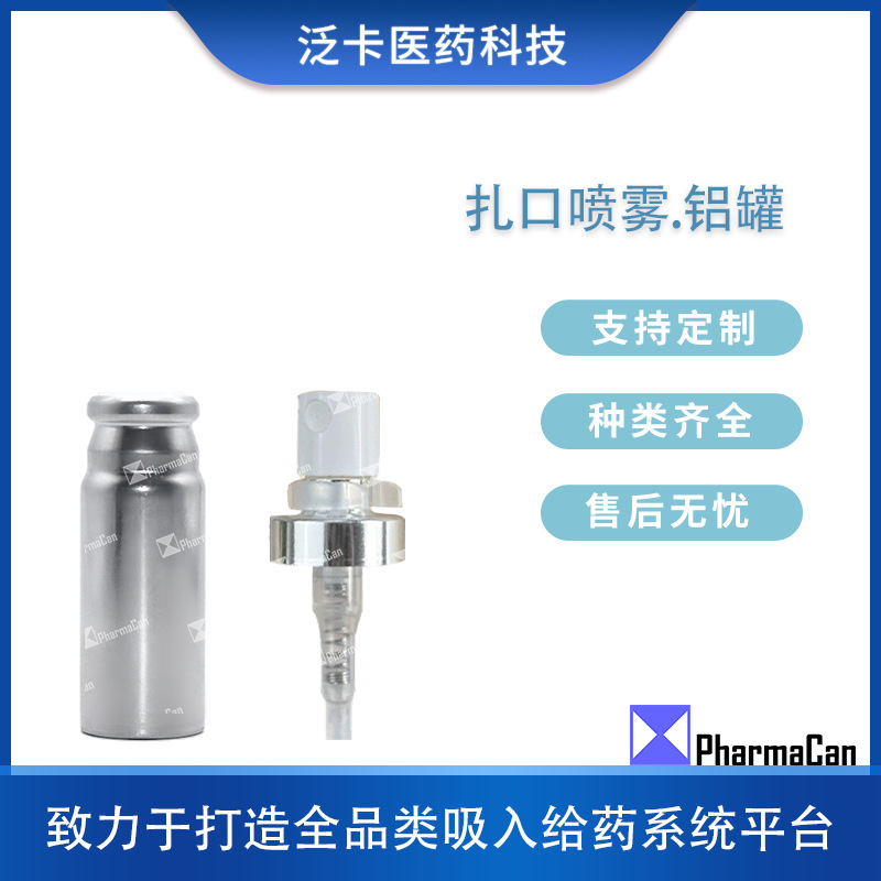 一次性便携工厂批发铝罐 口腔鼻喷喷雾清新剂 清新口气喷雾罐