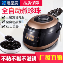 5升珍珠锅全自动保温煲大容量蒸煮西米芋圆奶茶店专用设备