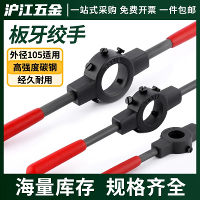 碳钢加硬圆板牙扳手绞手M3 M4 M5 M6 M8 M10公制元板牙攻丝铰手架|ms