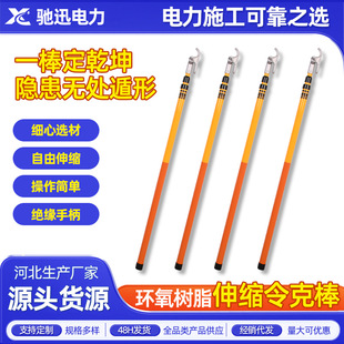 10kv High Voltage Pull Rod 35kv High Voltage Lingke Rod 4 Section 6 m Insulation Pull Rod 220kv Telescopic Pull Rod