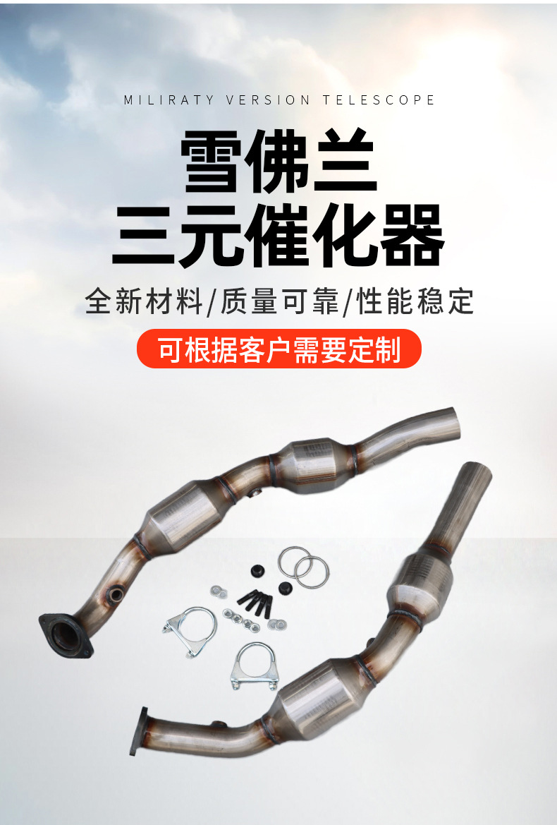 Suitable for Chevrolet Three-Way Catalytic Assembly Exhaust Gas Purification Three-Way Catalytic Device Euro Two or Three-Way Catalytic Converter