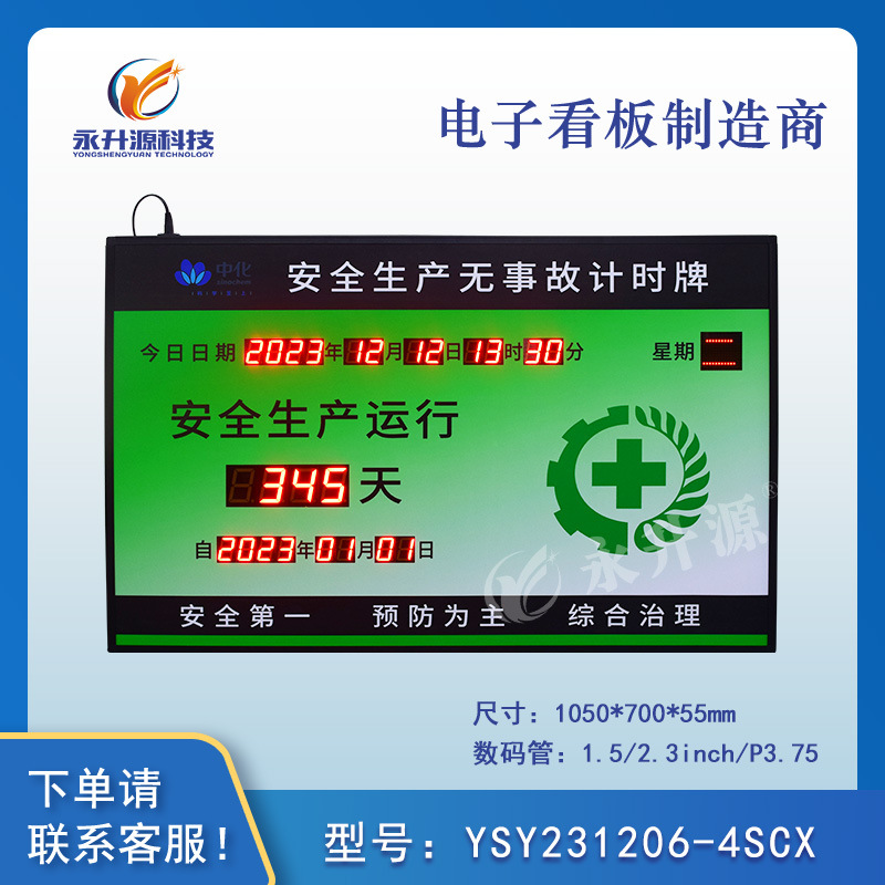 ��ȫ��������ʱ�������������ۼ�LED��ʾ�����ӿ���