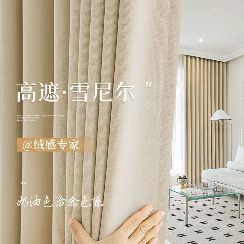 奶油绒感雪尼尔全遮光窗帘2024款客厅卧室高端高级加厚布艺窗帘