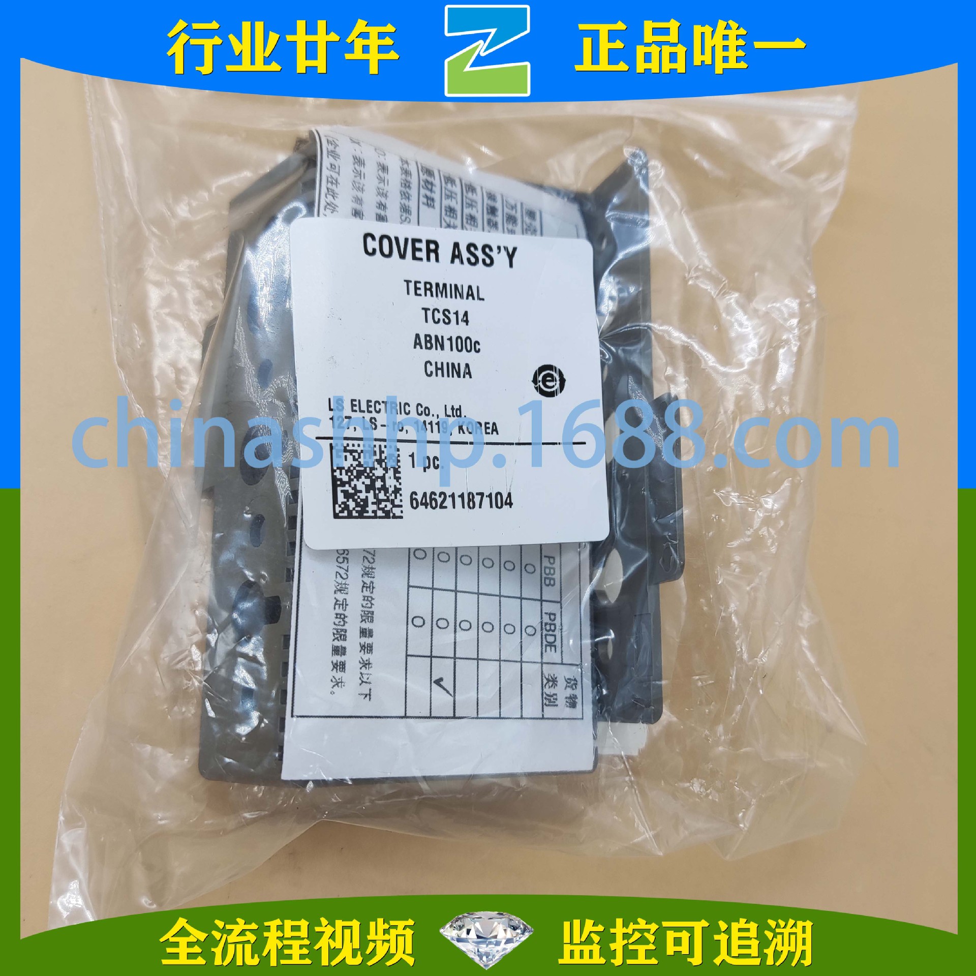 LS产电-断路器附件COVER ASS'Y,TERMINAL,TCL12,ABE100C,CHINA