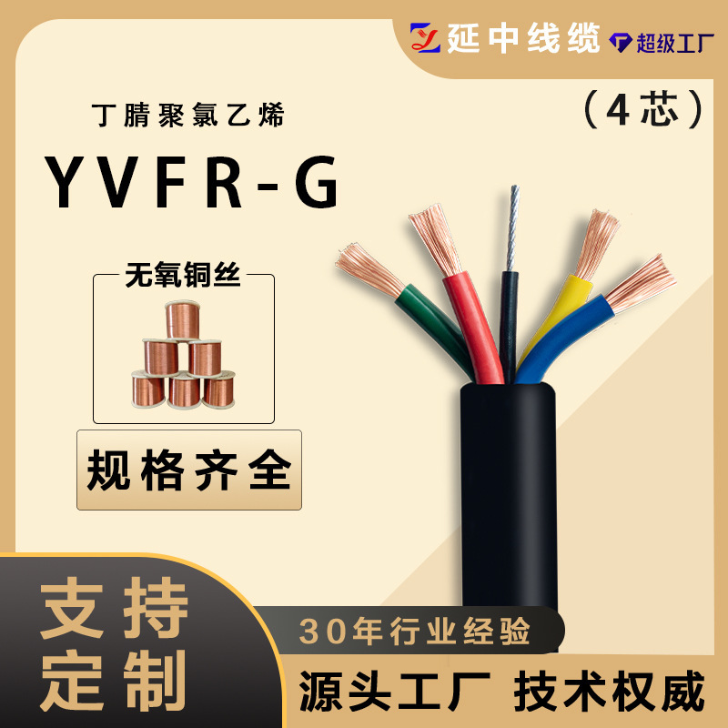 龙门吊国标线缆 YVFR-G丁腈聚氯乙烯圆电缆 带钢丝 4芯 纯铜芯|undefined